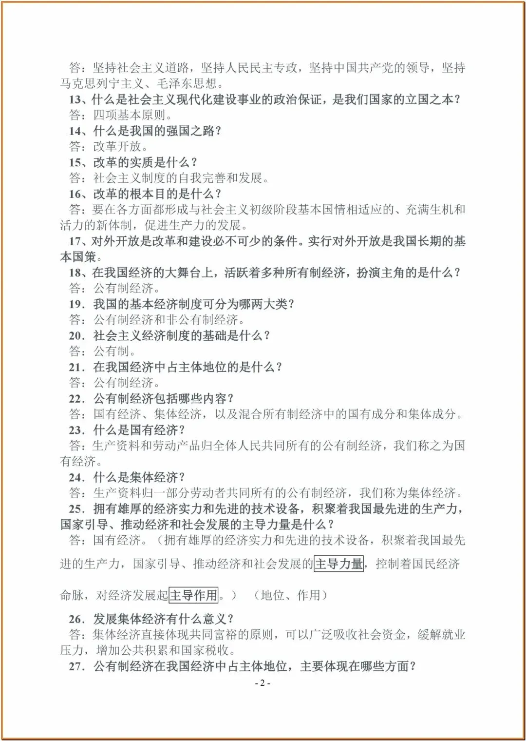 239中考政治基础知识一问一答 第2张