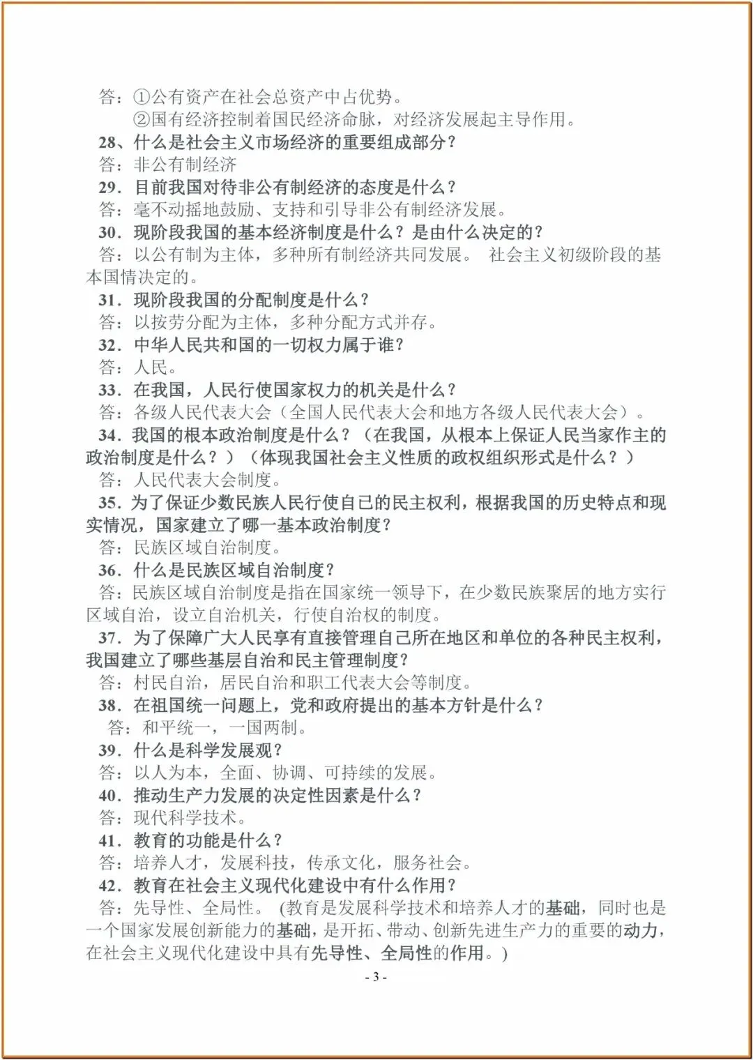 239中考政治基础知识一问一答 第3张