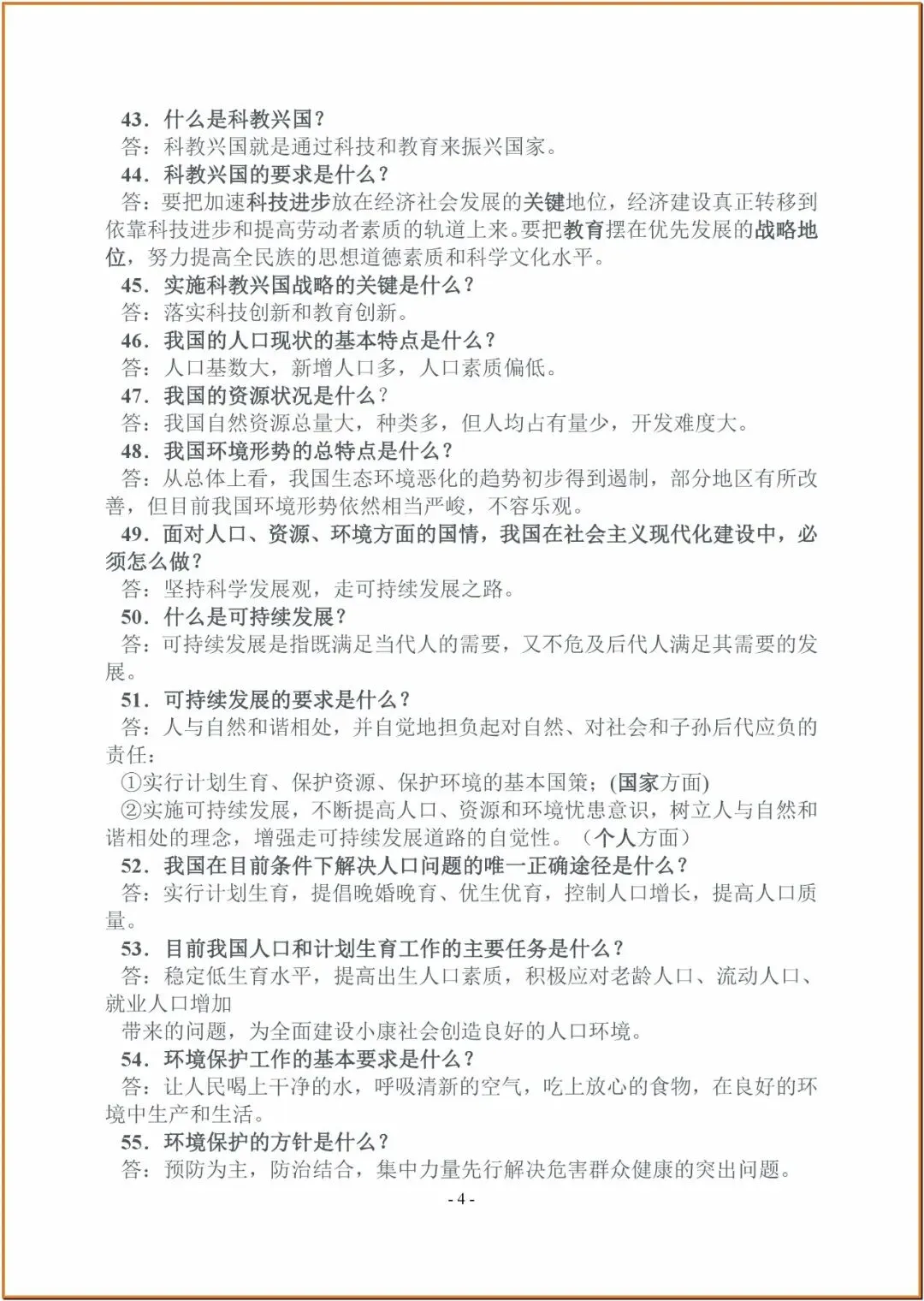 239中考政治基础知识一问一答 第4张