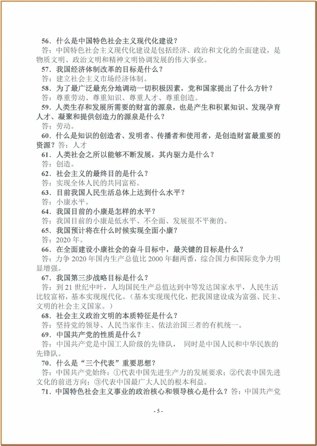 239中考政治基础知识一问一答 第5张