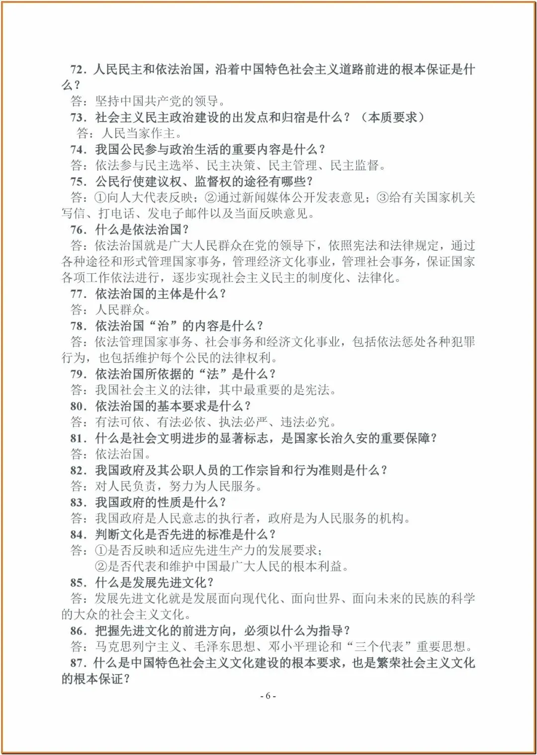 239中考政治基础知识一问一答 第6张