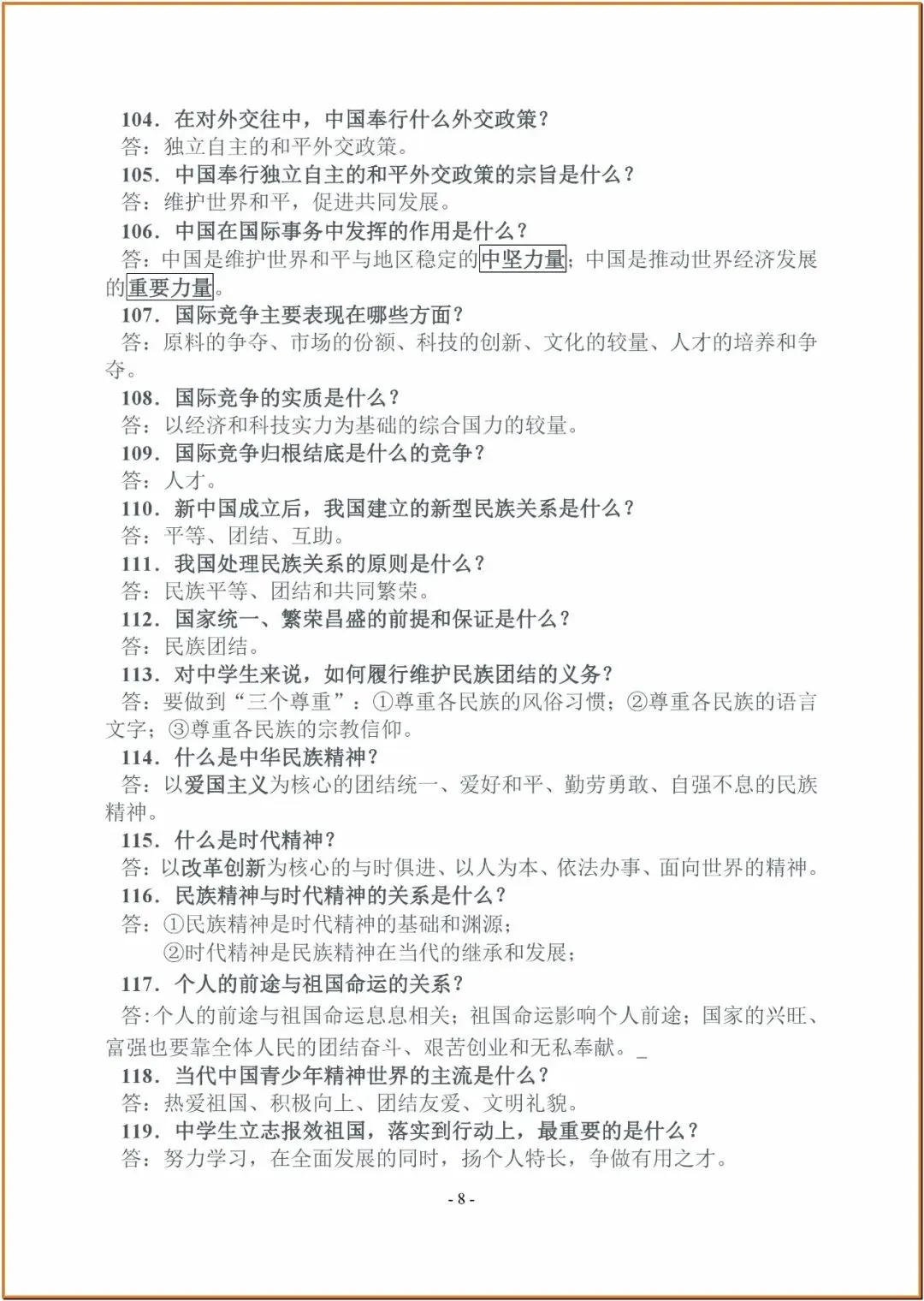 239中考政治基础知识一问一答 第8张