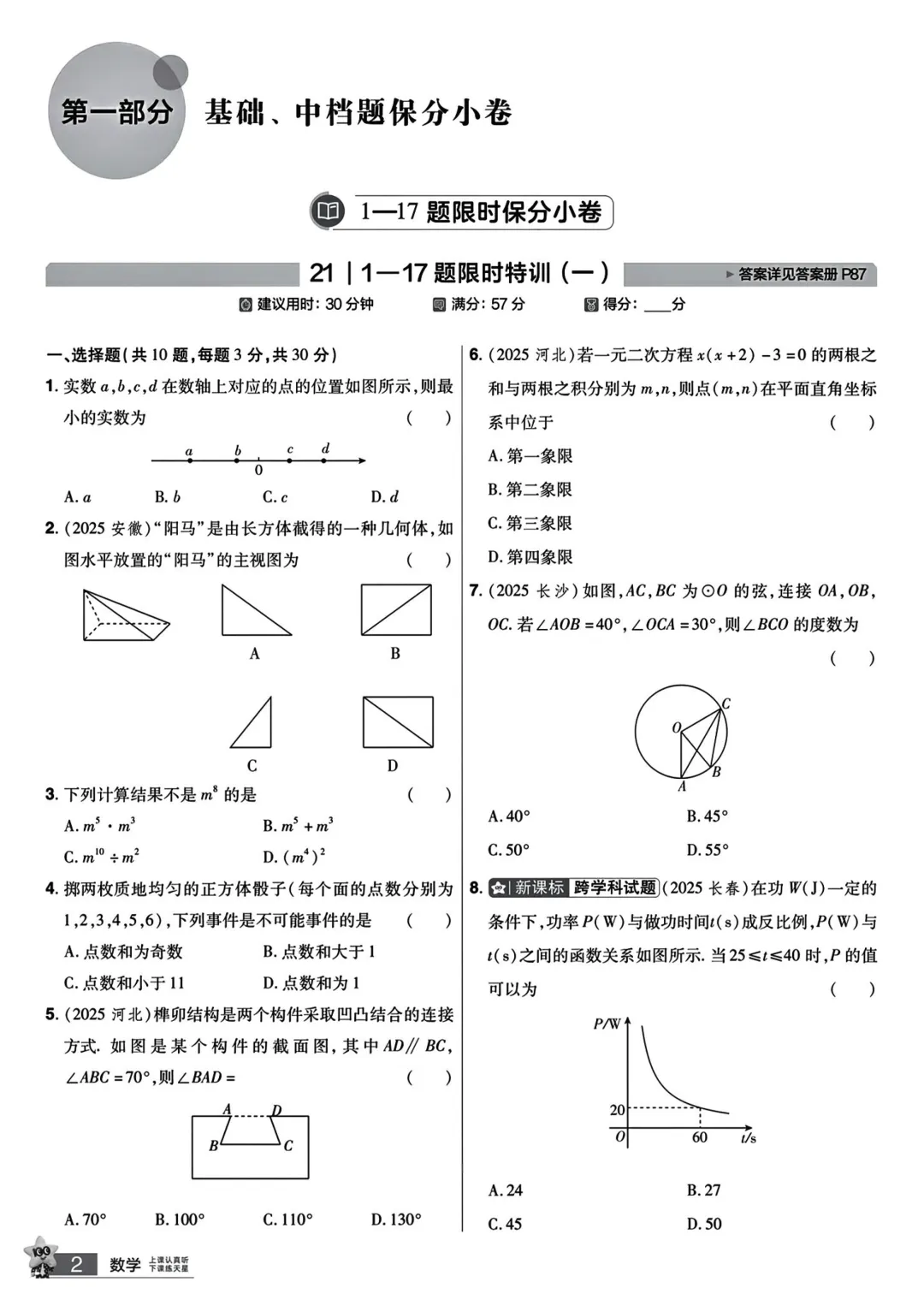 转发集赞第594期——备战中考精品小卷 第2张