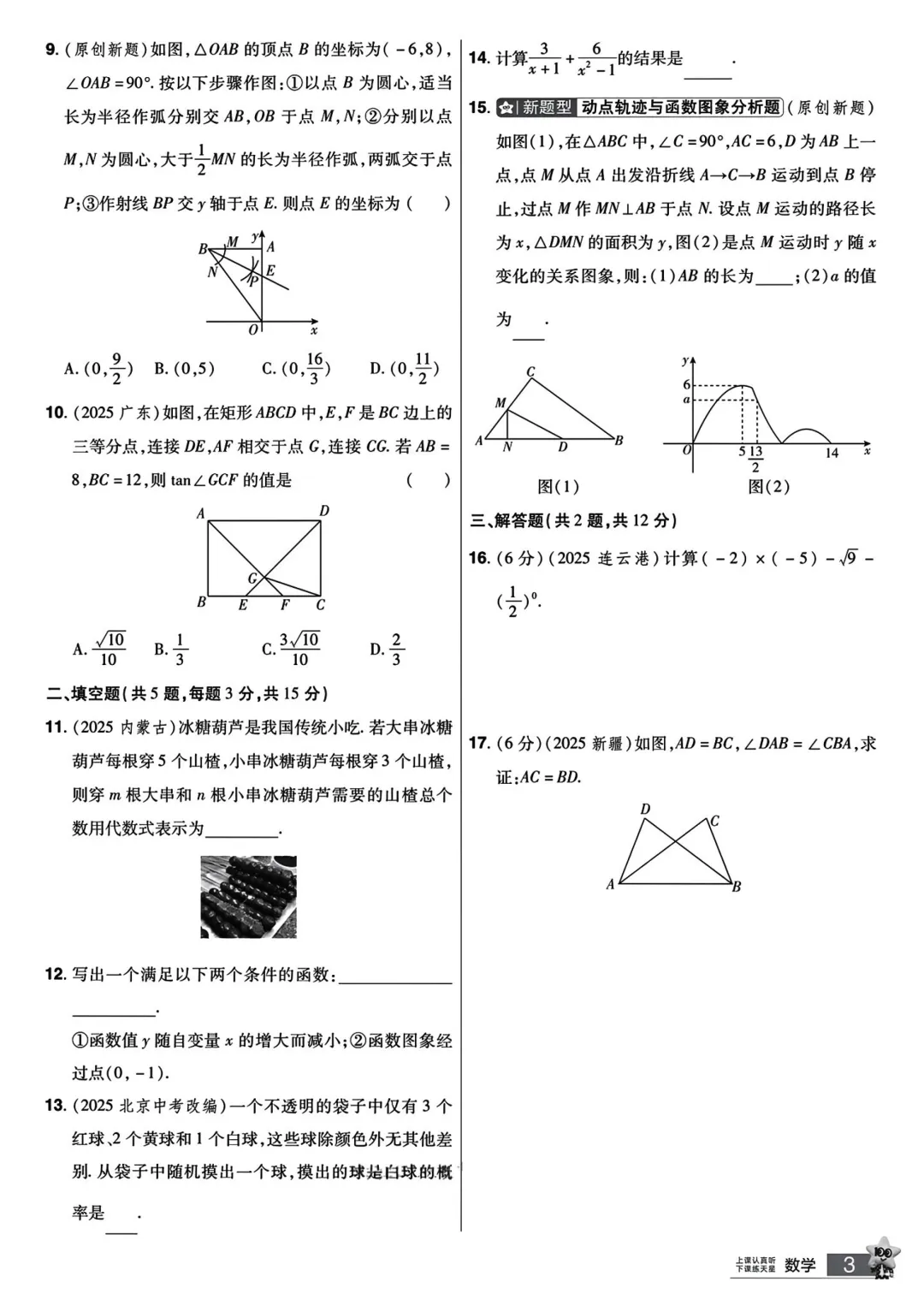 转发集赞第594期——备战中考精品小卷 第3张