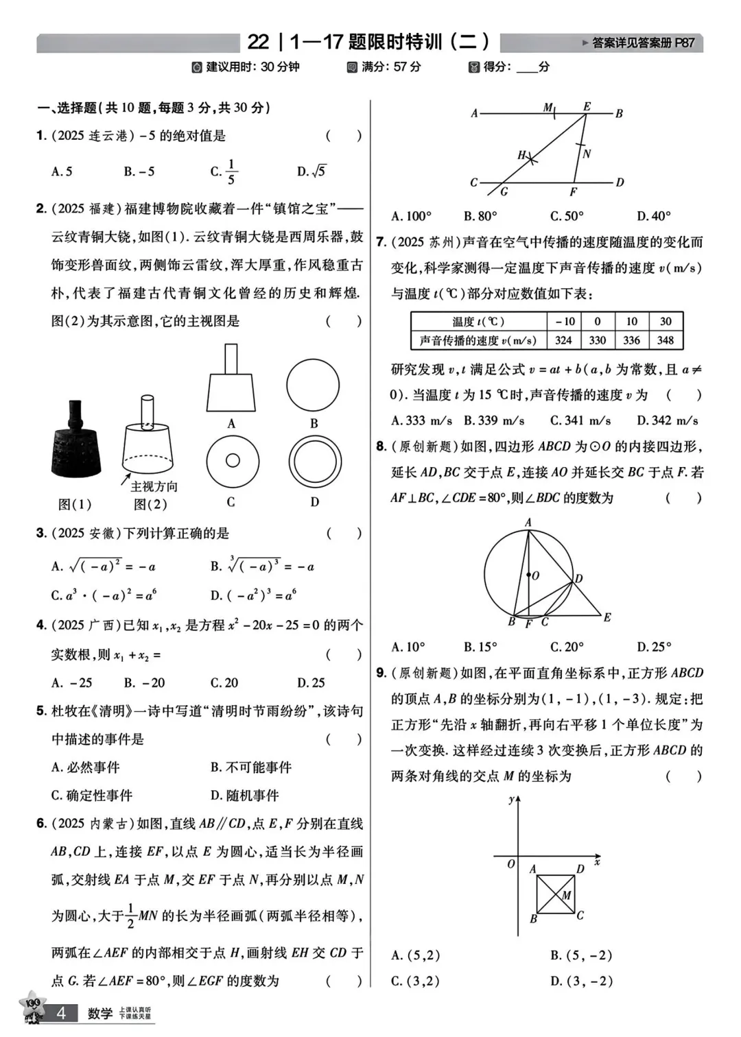 转发集赞第594期——备战中考精品小卷 第4张