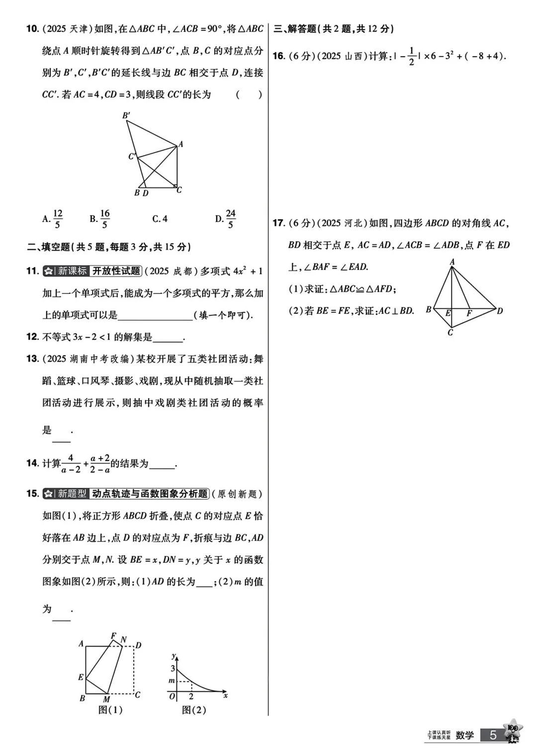 转发集赞第594期——备战中考精品小卷 第5张