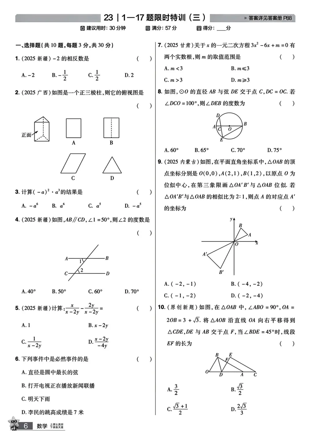 转发集赞第594期——备战中考精品小卷 第6张