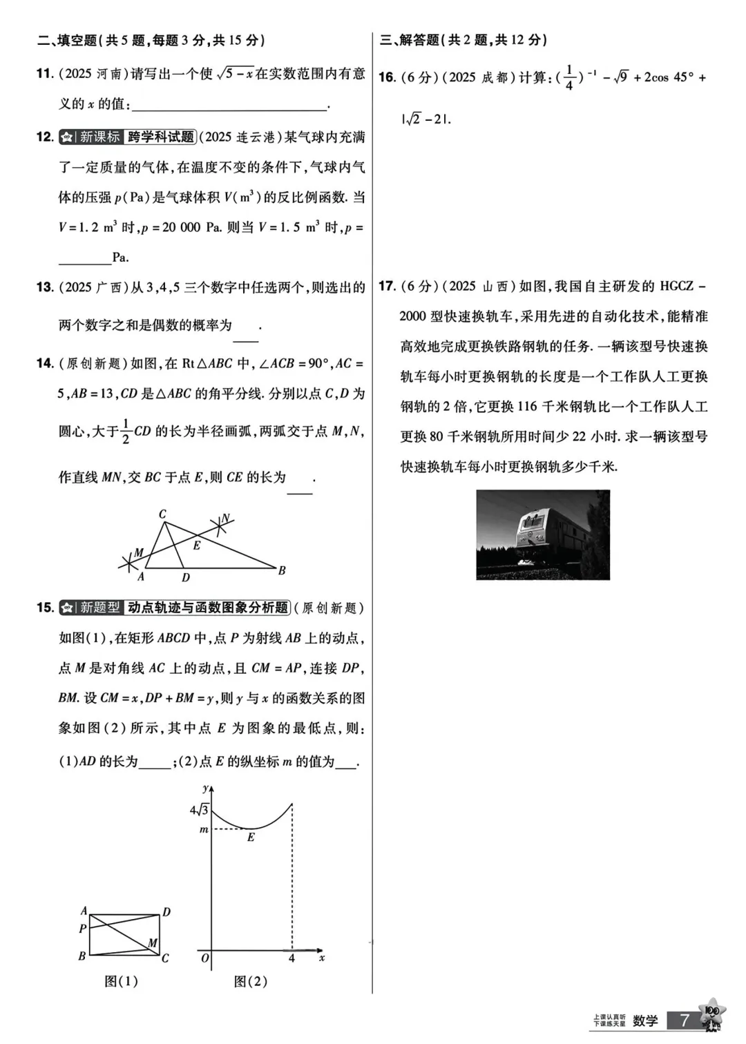 转发集赞第594期——备战中考精品小卷 第7张
