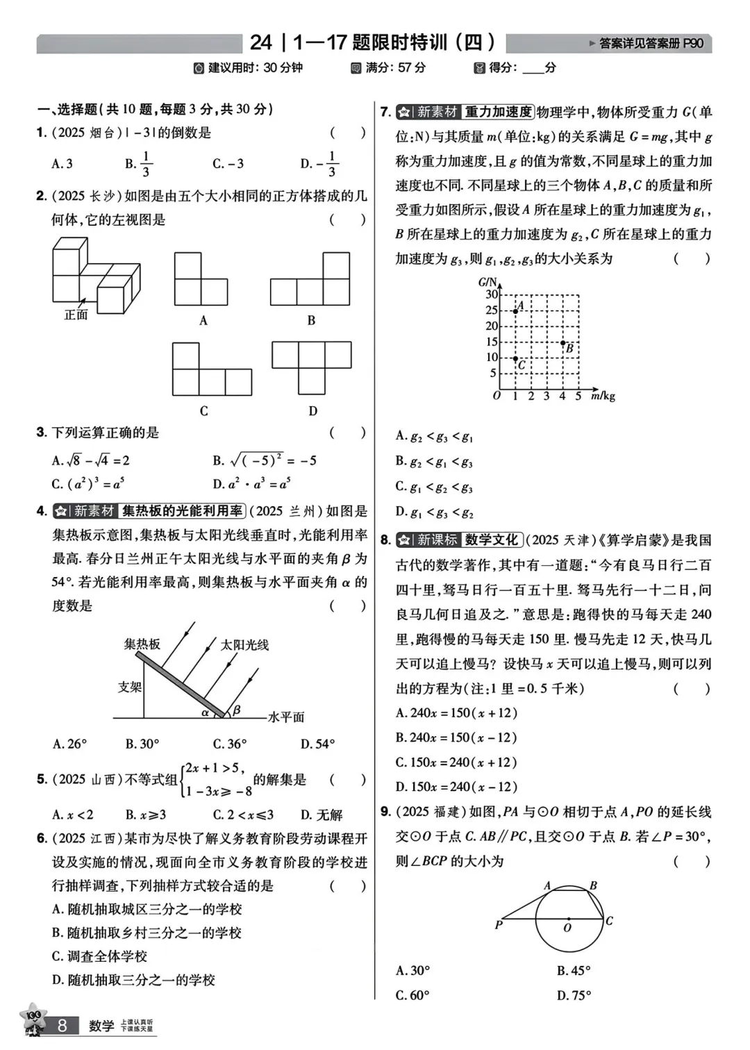 转发集赞第594期——备战中考精品小卷 第8张