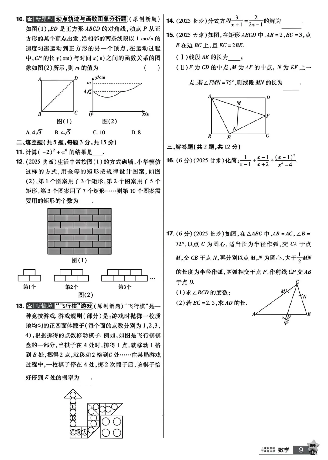 转发集赞第594期——备战中考精品小卷 第9张