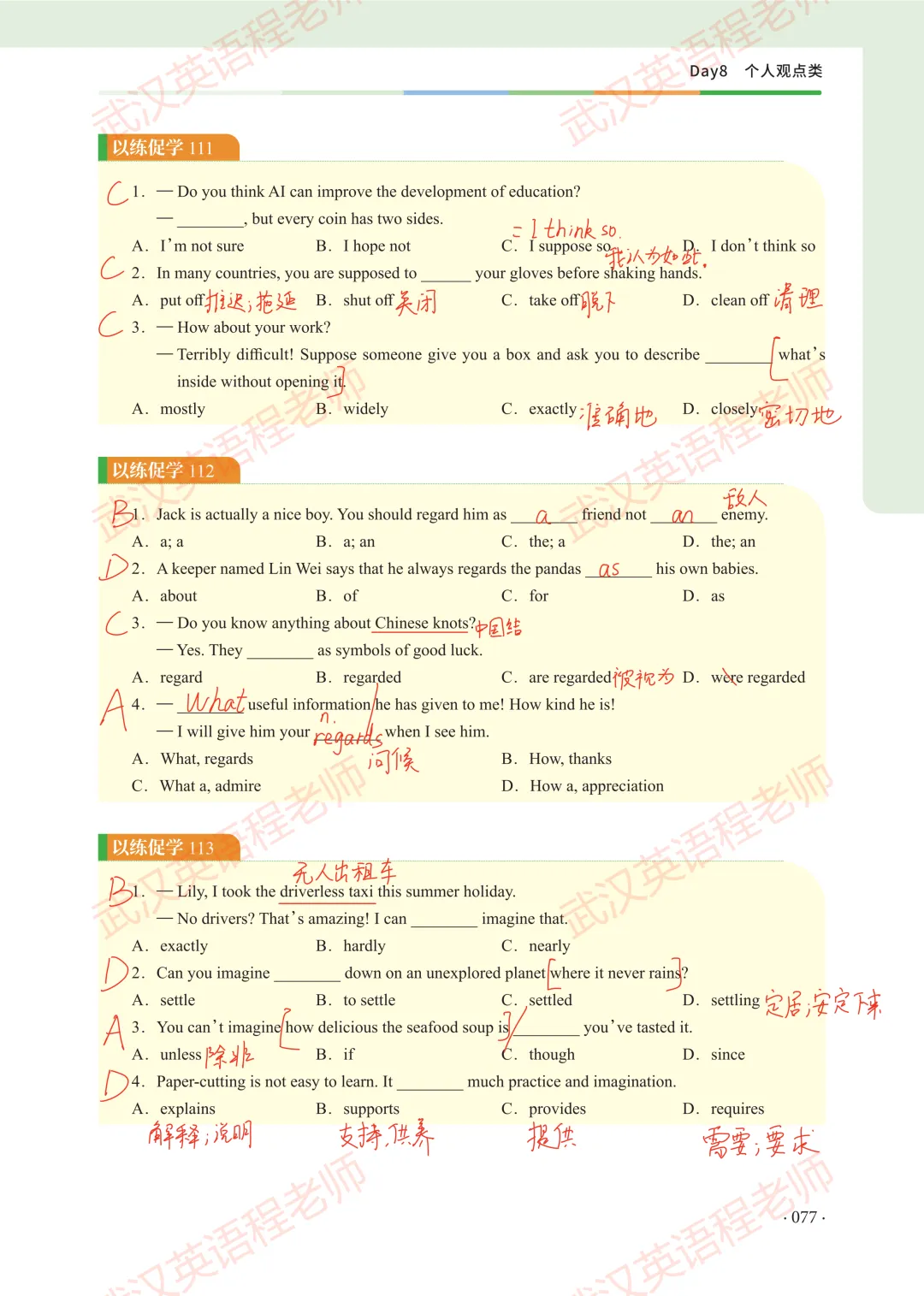中考核心词汇第8天习题解析&测试答案 第4张