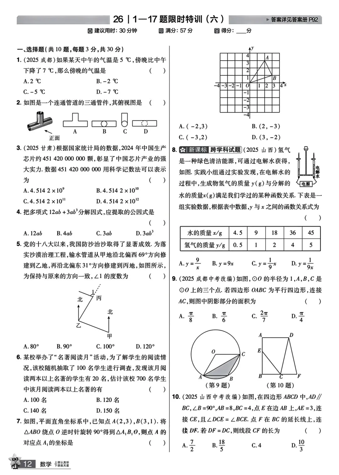 转发集赞第594期——备战中考精品小卷 第12张