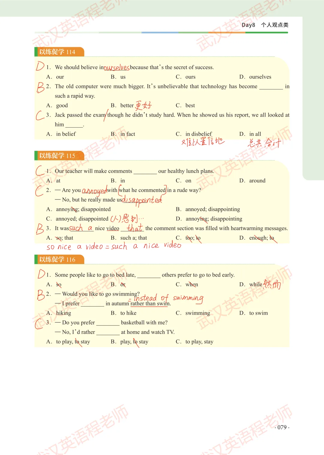 中考核心词汇第8天习题解析&测试答案 第5张