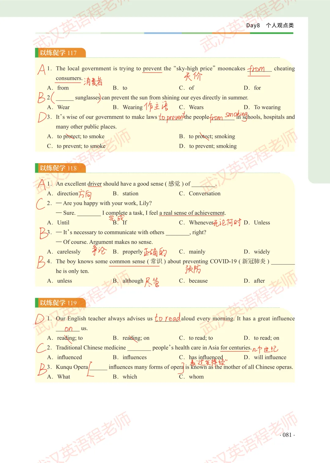 中考核心词汇第8天习题解析&测试答案 第6张