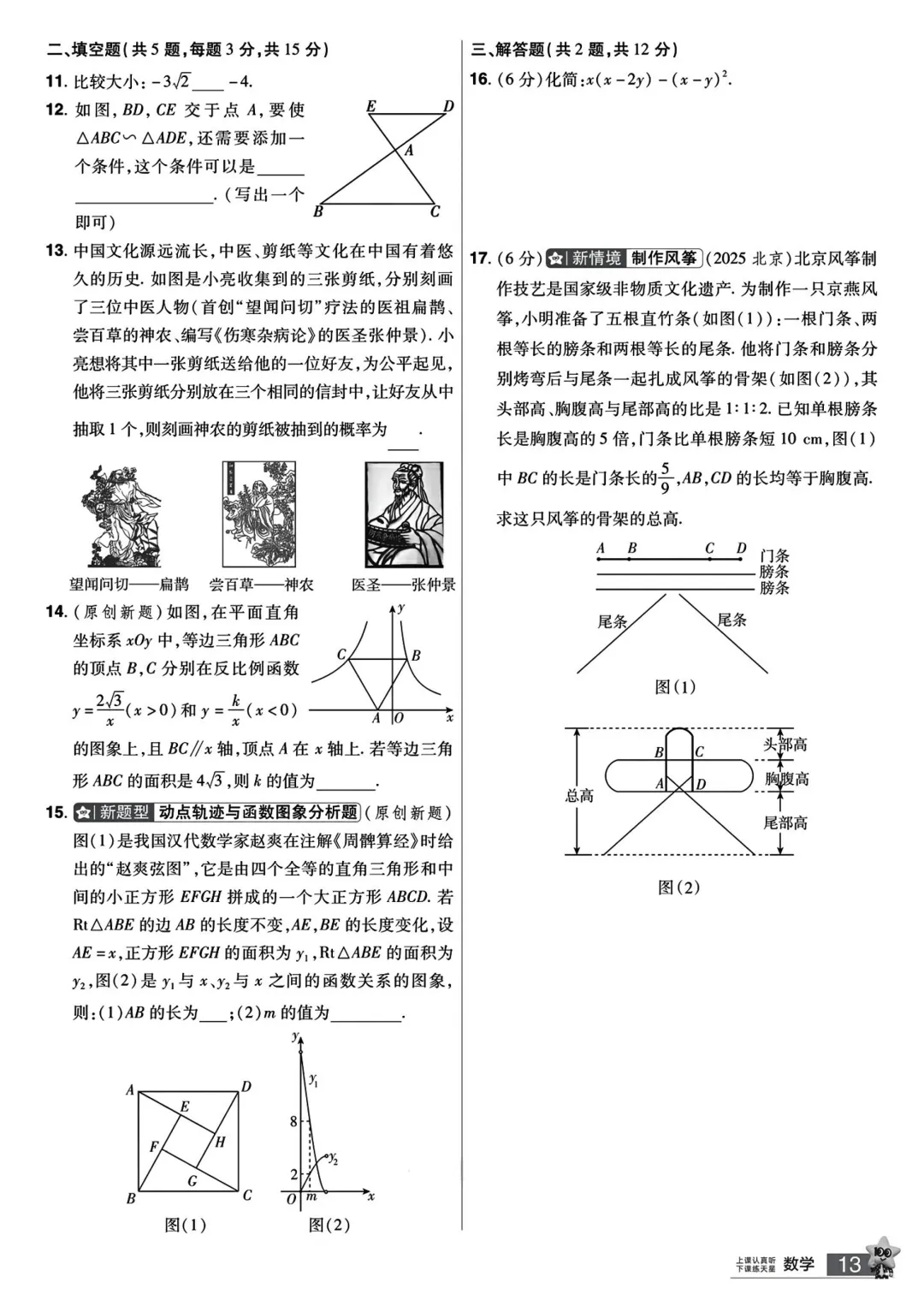 转发集赞第594期——备战中考精品小卷 第13张