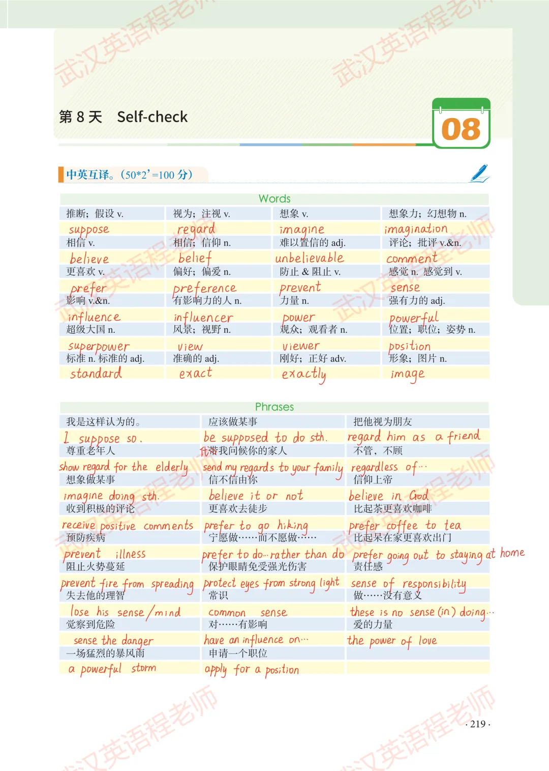 中考核心词汇第8天习题解析&测试答案 第9张