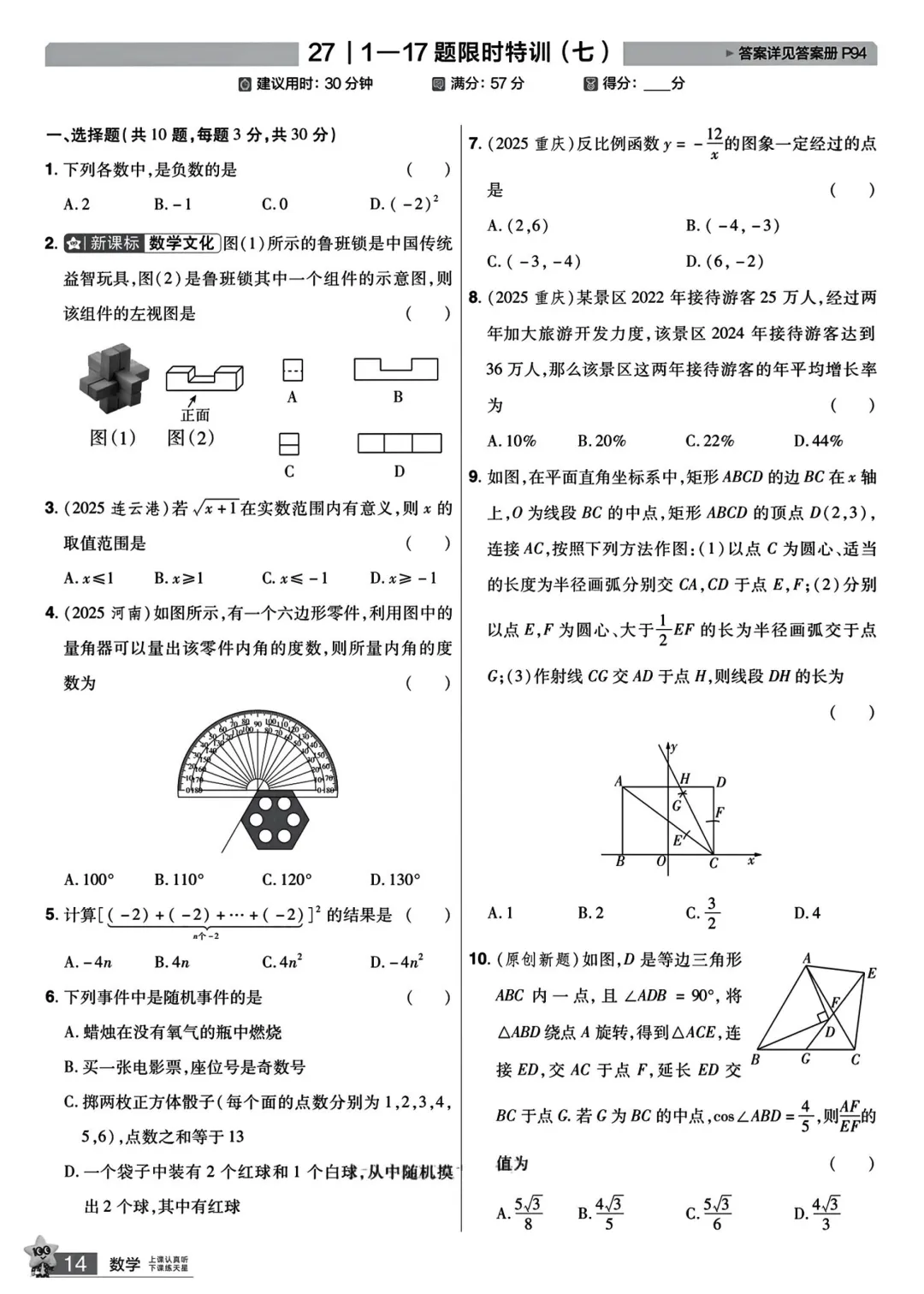 转发集赞第594期——备战中考精品小卷 第14张