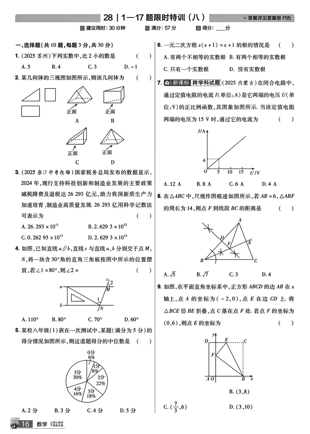 转发集赞第594期——备战中考精品小卷 第16张