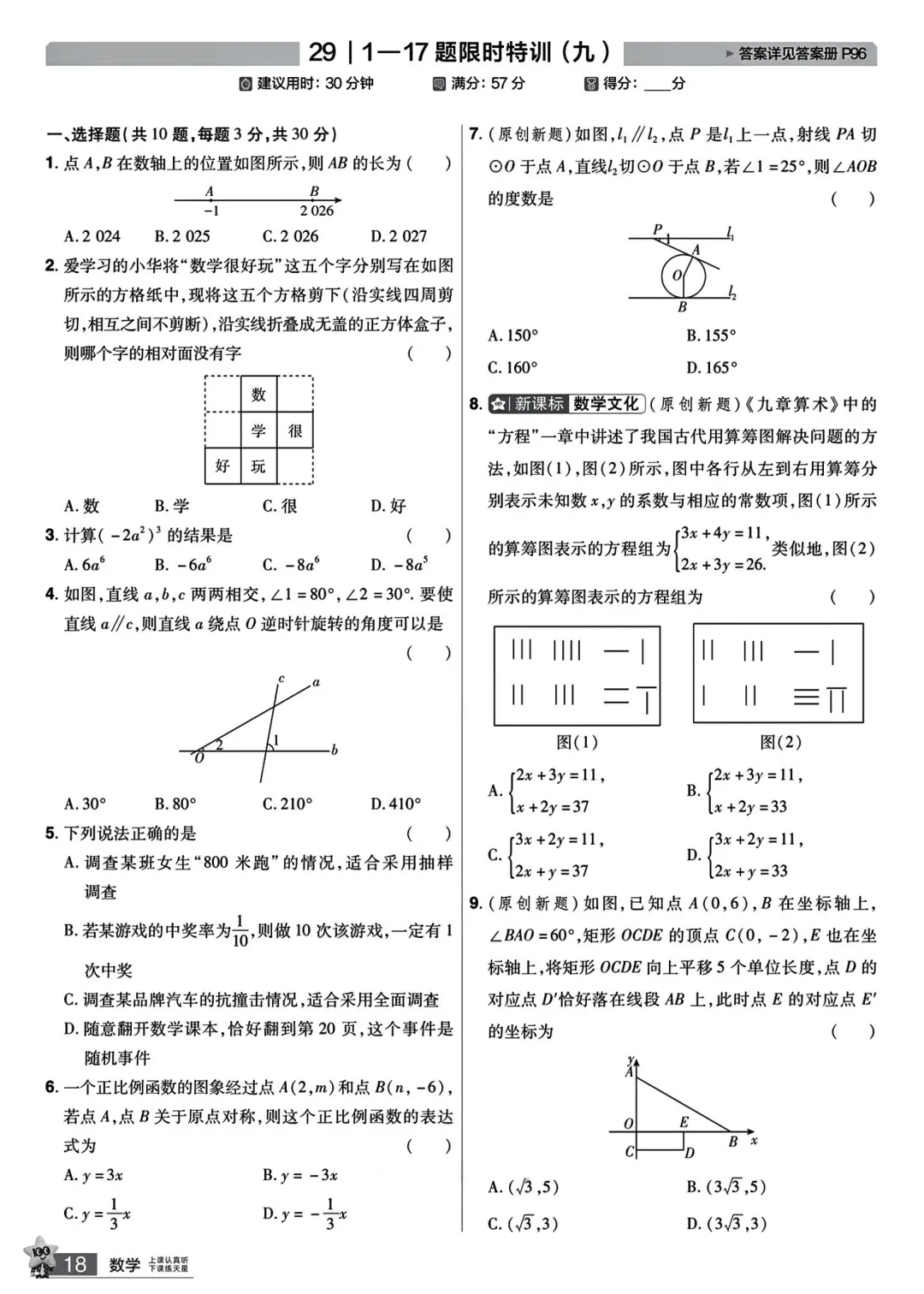 转发集赞第594期——备战中考精品小卷 第18张