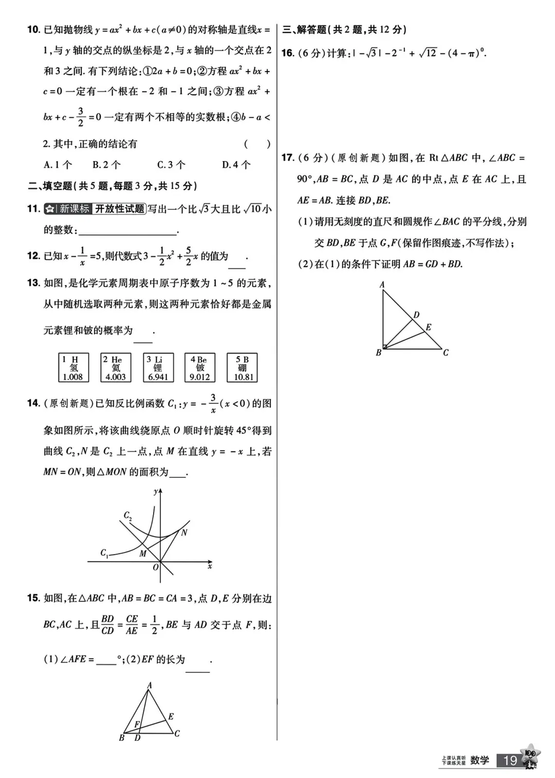 转发集赞第594期——备战中考精品小卷 第19张