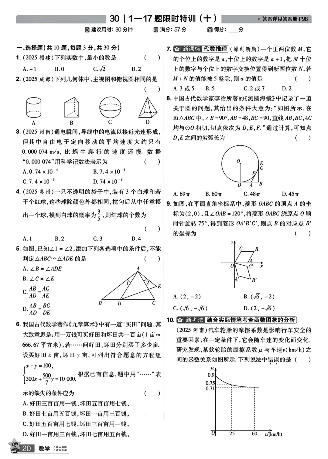 转发集赞第594期——备战中考精品小卷 第20张