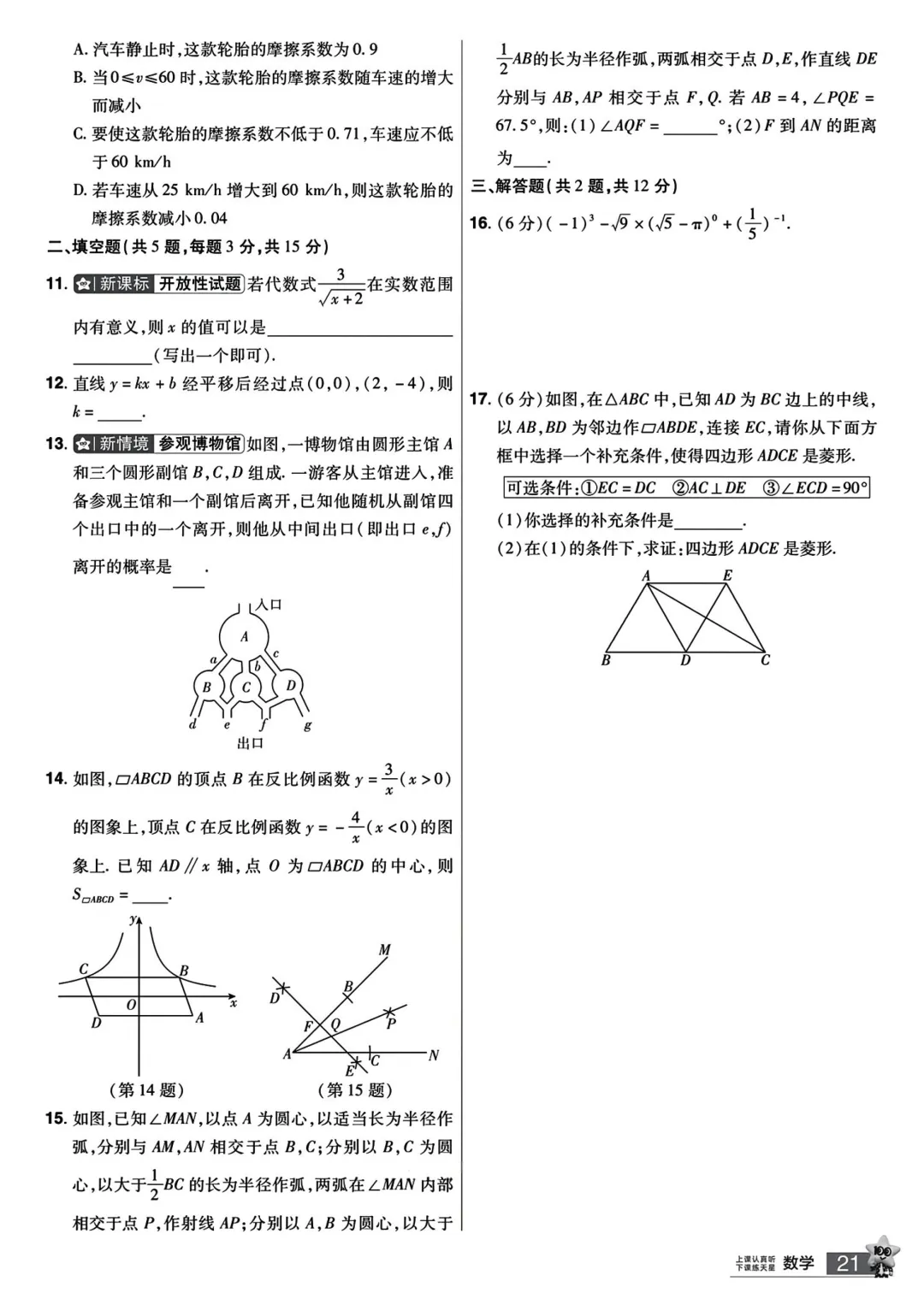转发集赞第594期——备战中考精品小卷 第21张