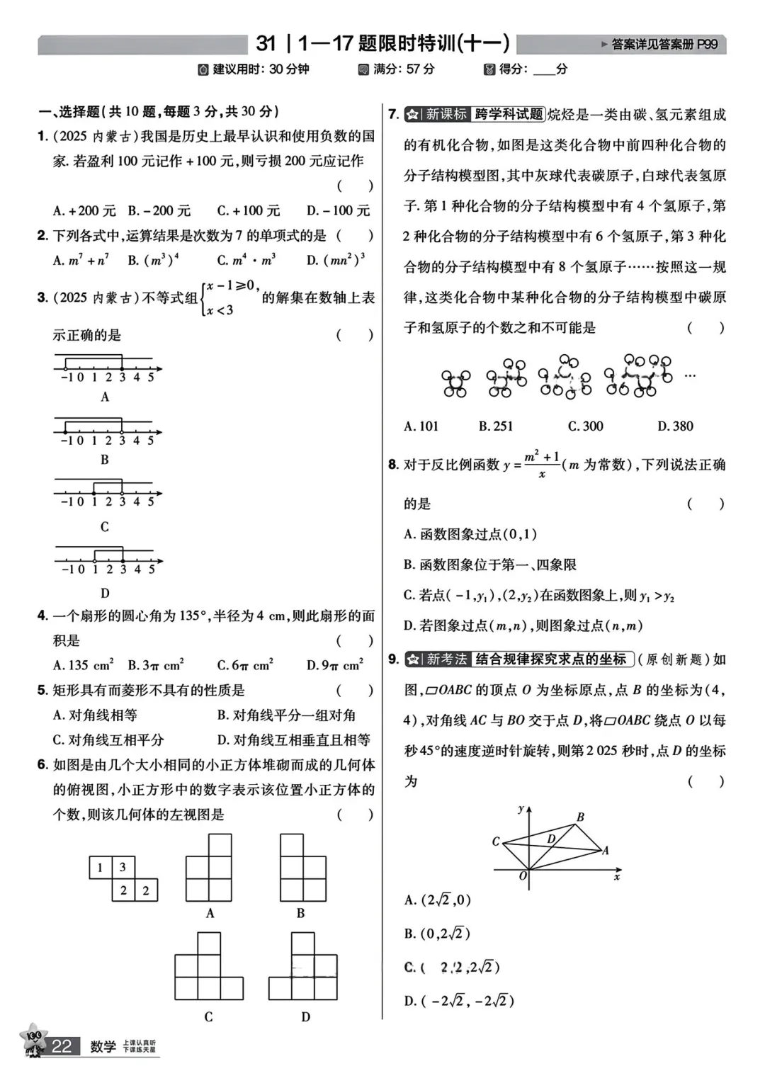 转发集赞第594期——备战中考精品小卷 第22张