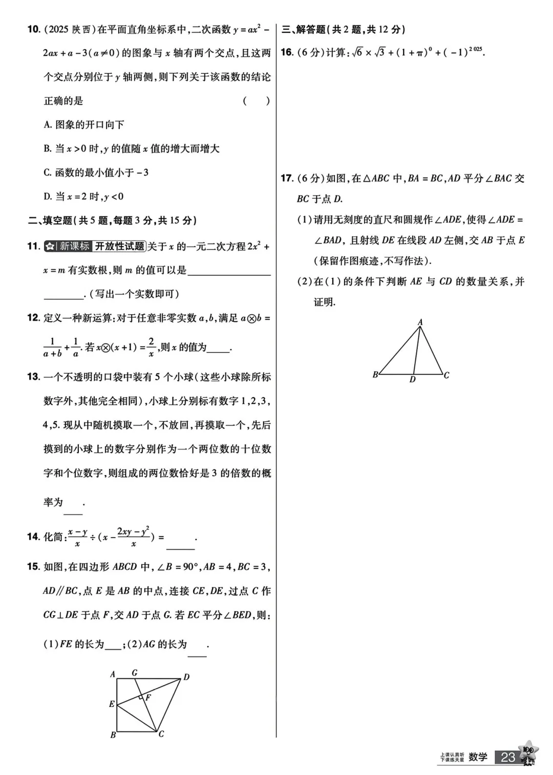 转发集赞第594期——备战中考精品小卷 第23张