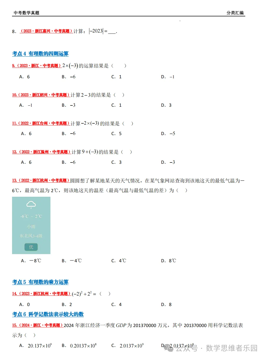 【中考冲刺+必做真题06】浙江11市3年中考真题 数学 汇编! 第7张