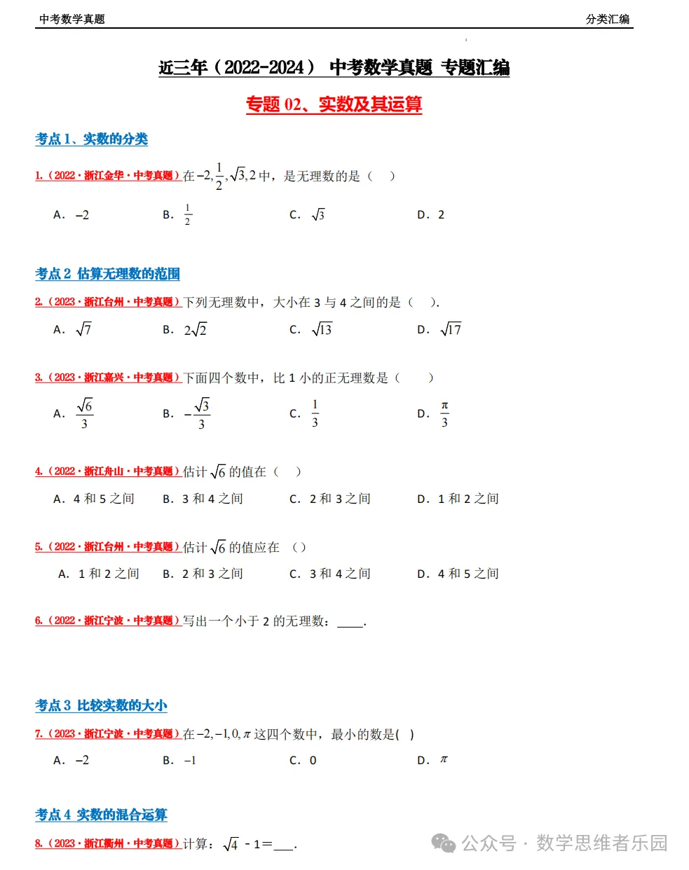 【中考冲刺+必做真题06】浙江11市3年中考真题 数学 汇编! 第8张