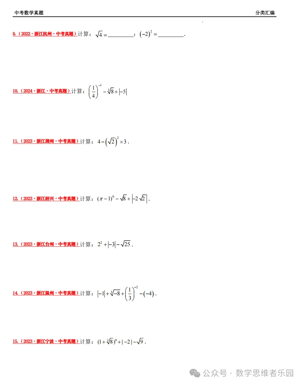【中考冲刺+必做真题06】浙江11市3年中考真题 数学 汇编! 第9张