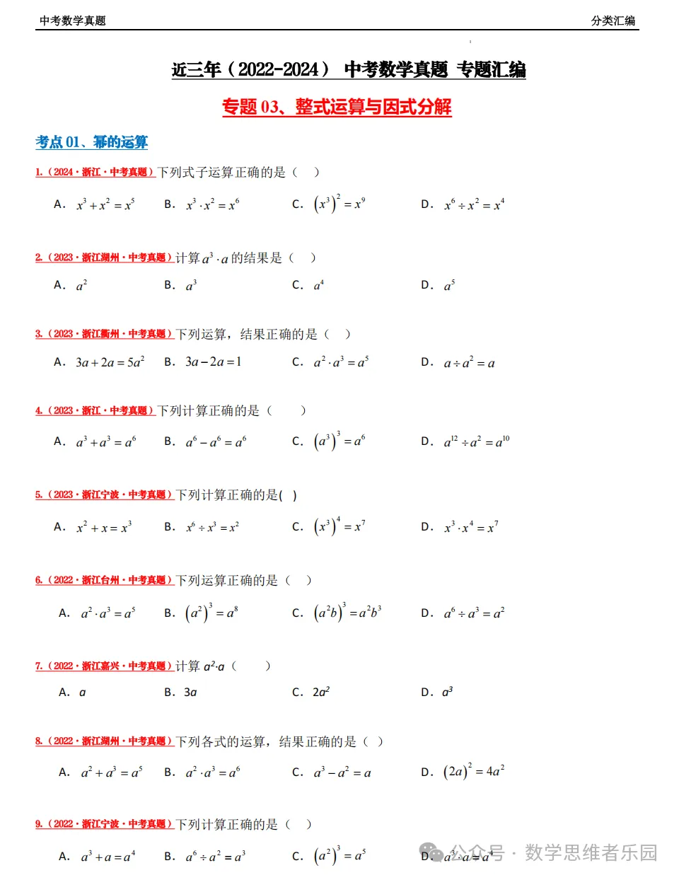 【中考冲刺+必做真题06】浙江11市3年中考真题 数学 汇编! 第10张