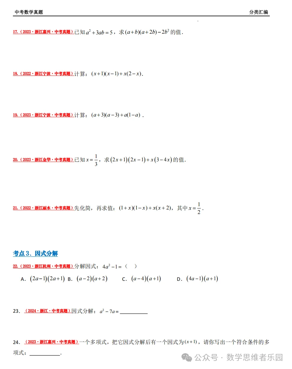 【中考冲刺+必做真题06】浙江11市3年中考真题 数学 汇编! 第11张