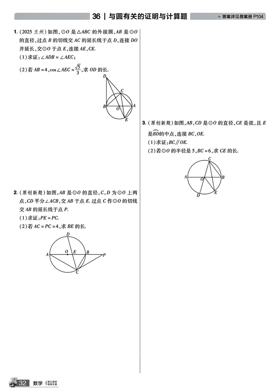 转发集赞第594期——备战中考精品小卷 第32张