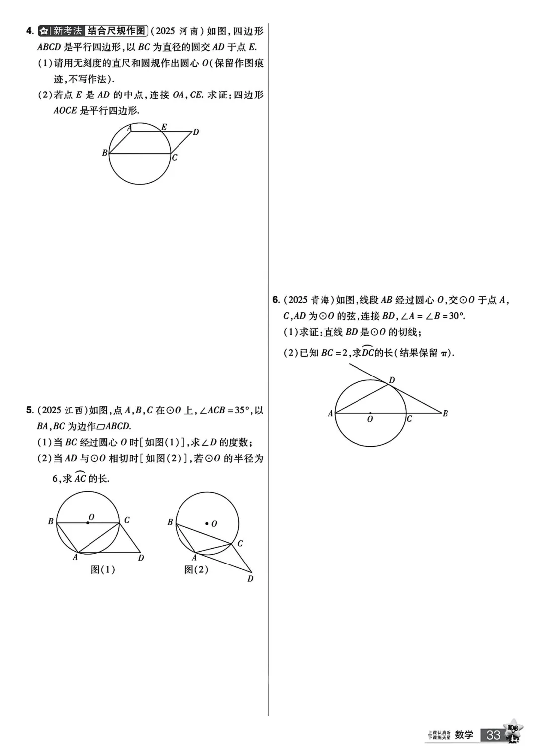 转发集赞第594期——备战中考精品小卷 第33张