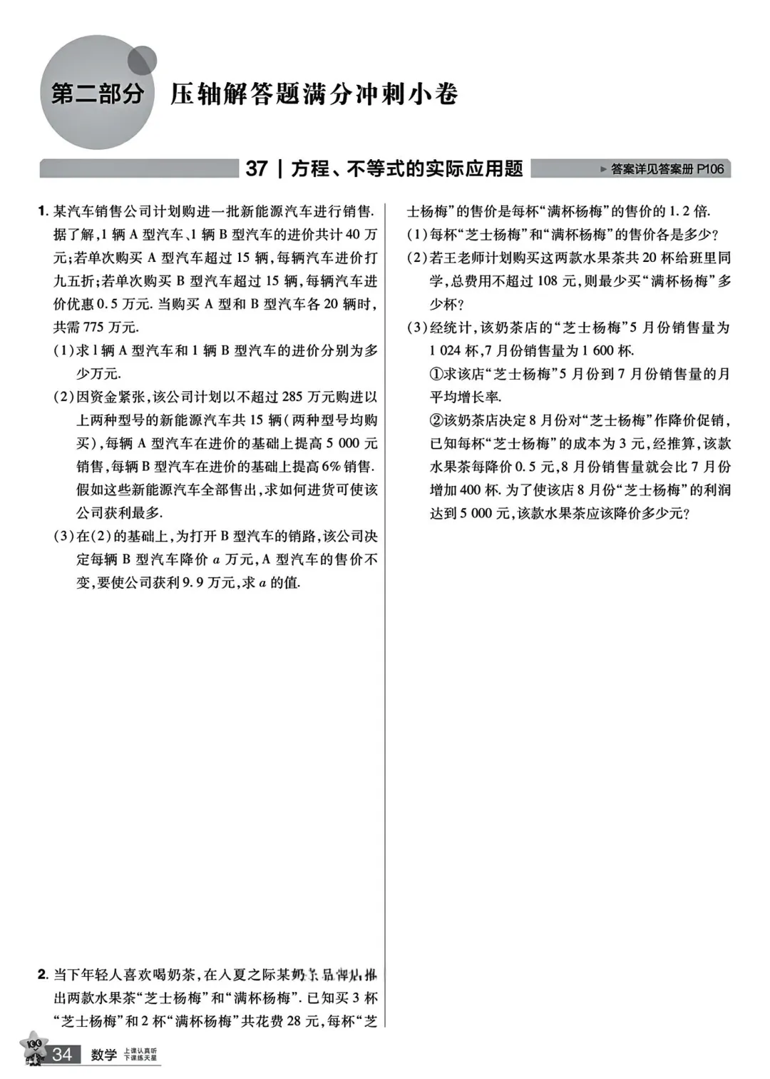 转发集赞第594期——备战中考精品小卷 第34张