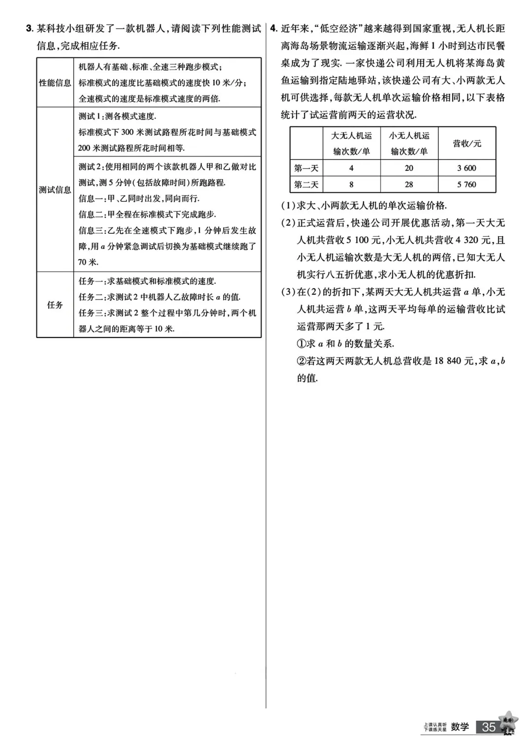 转发集赞第594期——备战中考精品小卷 第35张