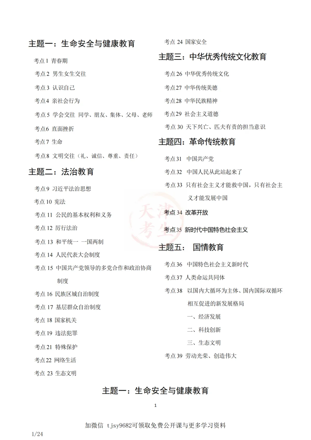 中考道德与法治五大主题考点集合 第2张