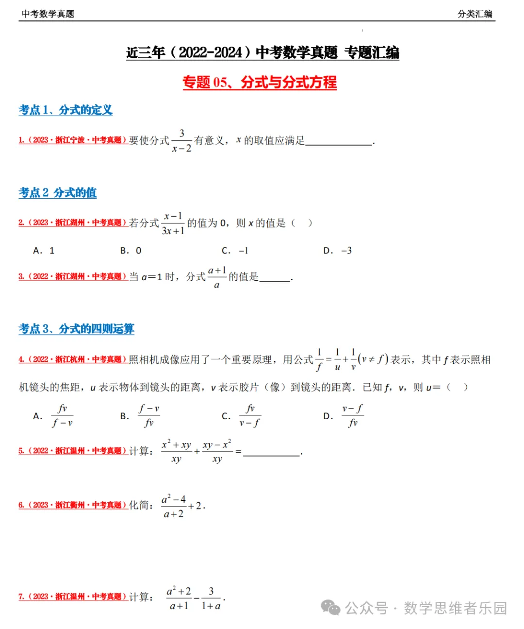 【中考冲刺+必做真题06】浙江11市3年中考真题 数学 汇编! 第13张