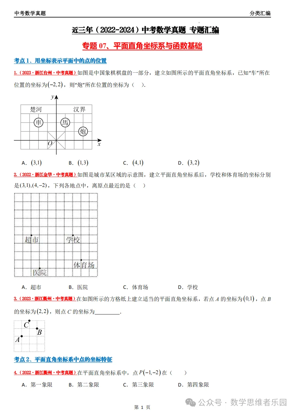 【中考冲刺+必做真题06】浙江11市3年中考真题 数学 汇编! 第15张