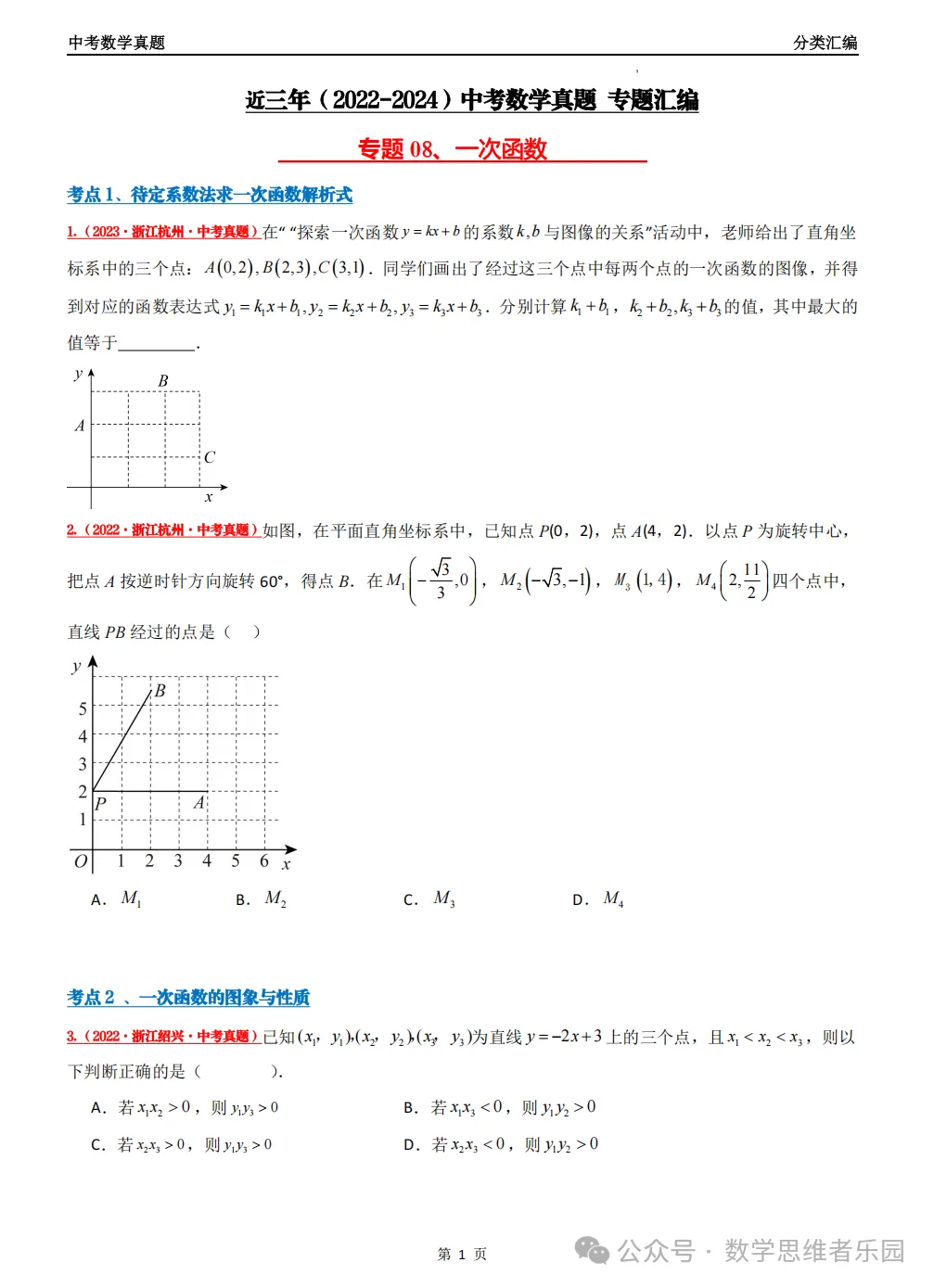 【中考冲刺+必做真题06】浙江11市3年中考真题 数学 汇编! 第16张