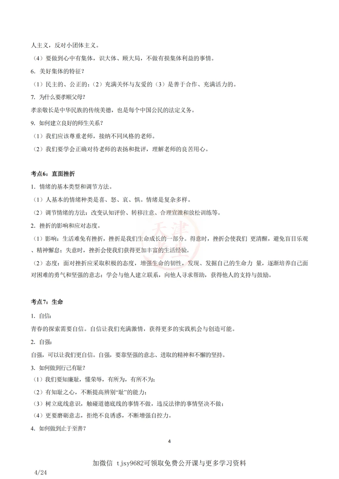 中考道德与法治五大主题考点集合 第5张