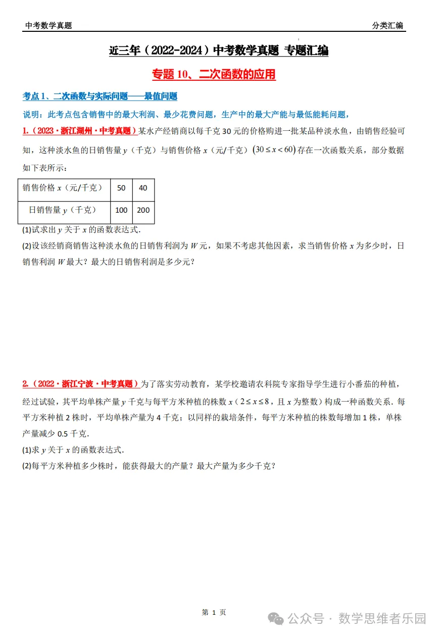 【中考冲刺+必做真题06】浙江11市3年中考真题 数学 汇编! 第18张