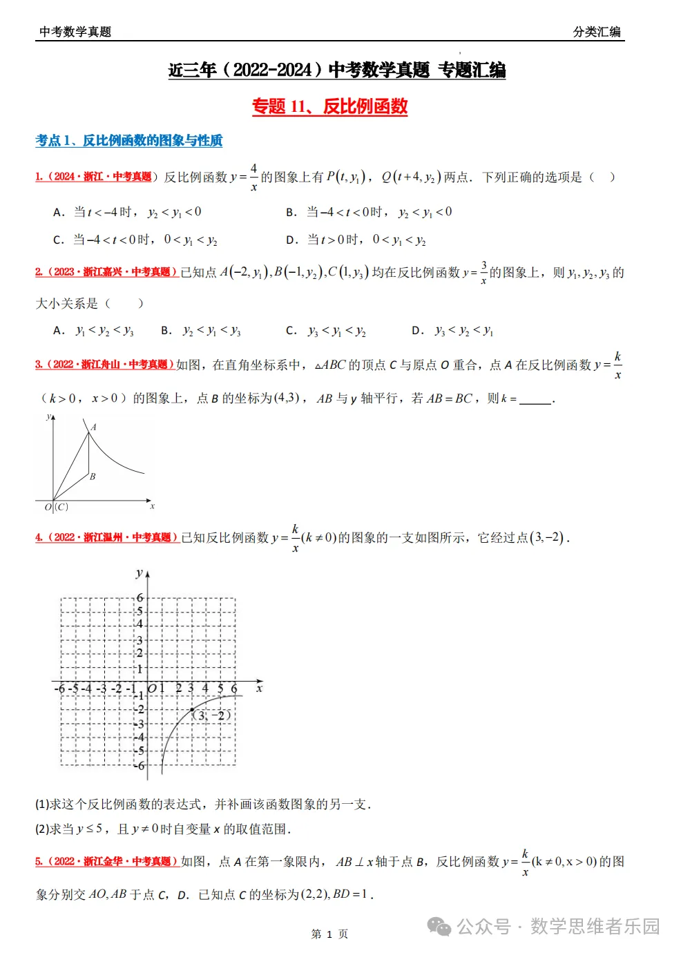 【中考冲刺+必做真题06】浙江11市3年中考真题 数学 汇编! 第19张