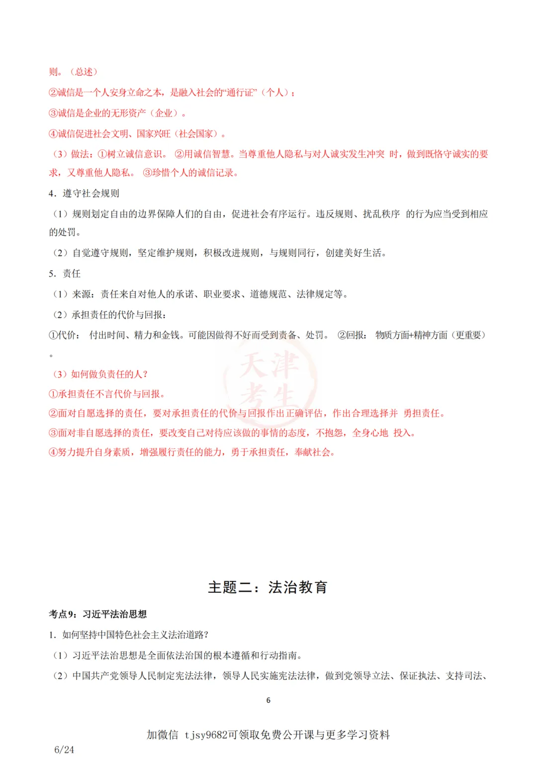 中考道德与法治五大主题考点集合 第7张