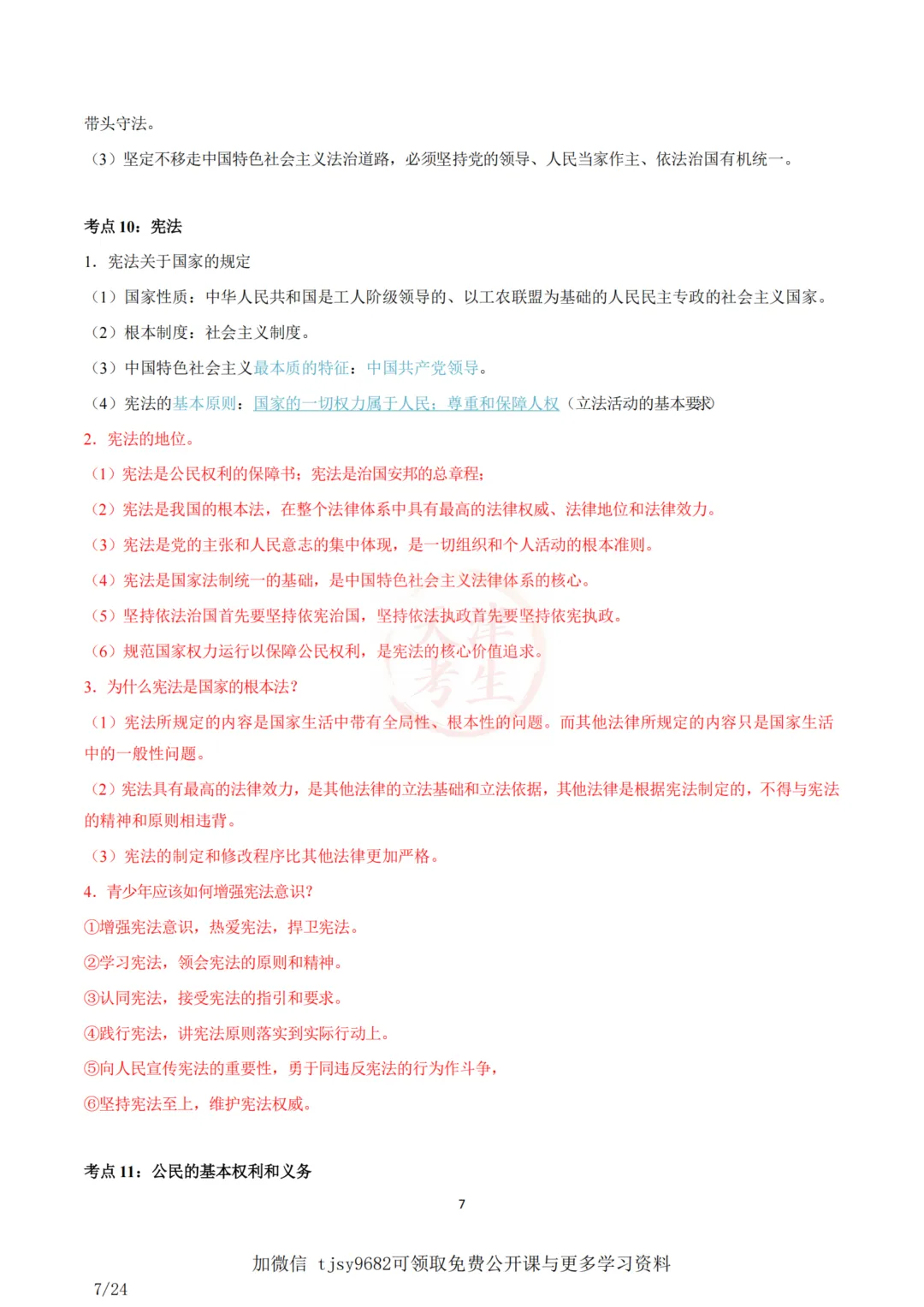 中考道德与法治五大主题考点集合 第8张