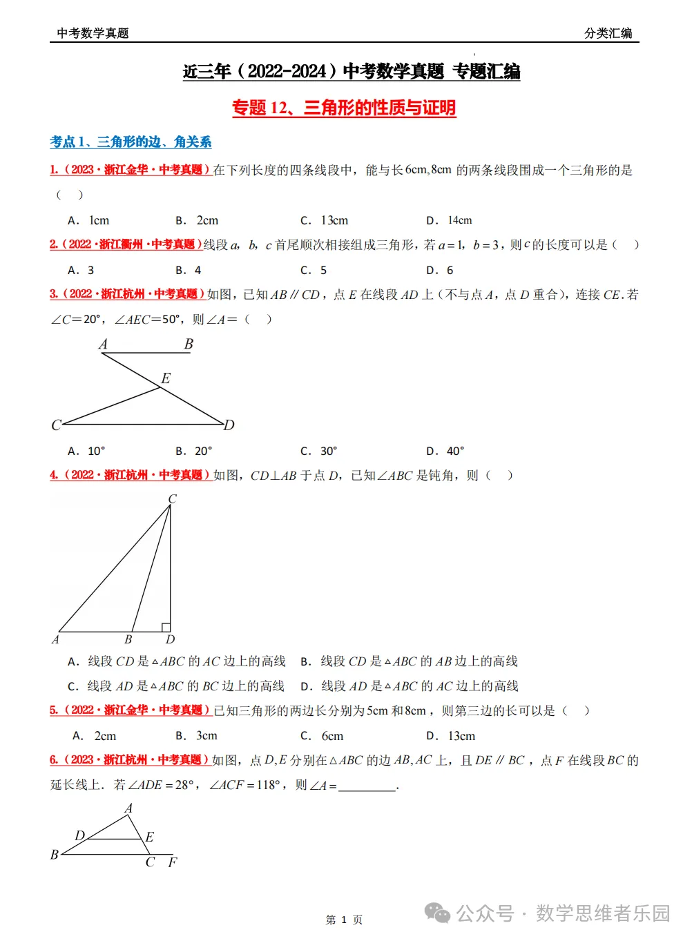 【中考冲刺+必做真题06】浙江11市3年中考真题 数学 汇编! 第20张