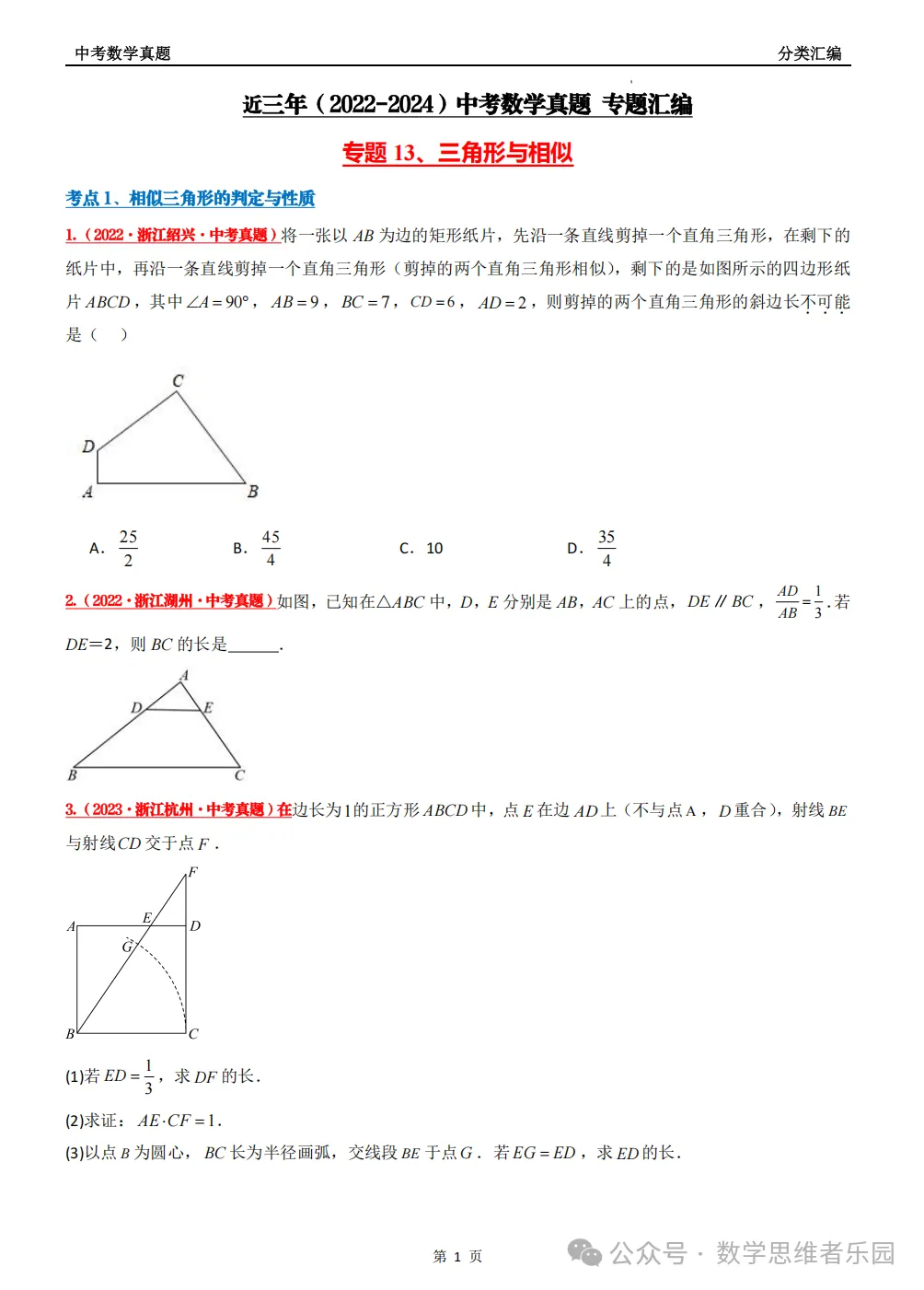 【中考冲刺+必做真题06】浙江11市3年中考真题 数学 汇编! 第21张