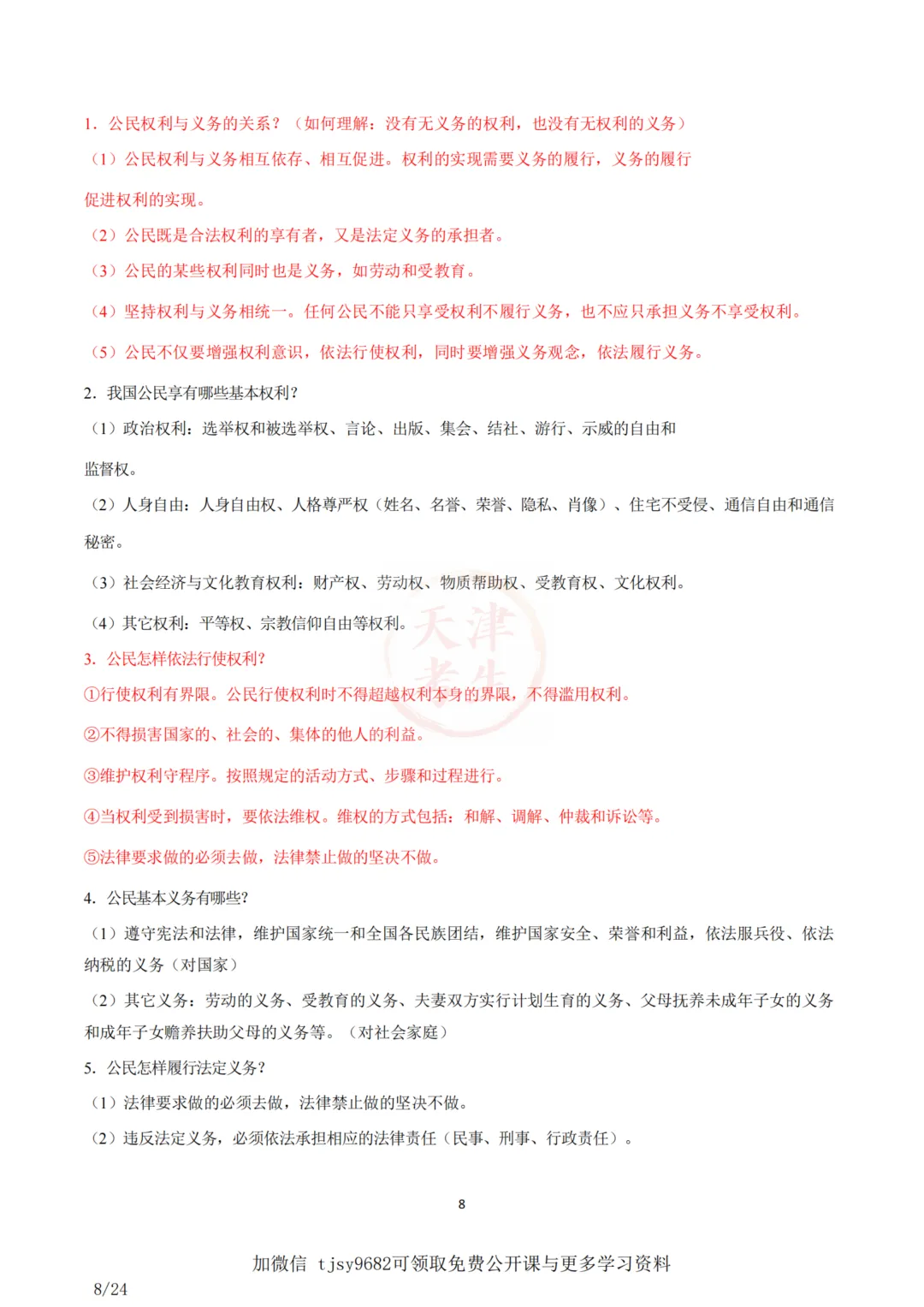 中考道德与法治五大主题考点集合 第9张