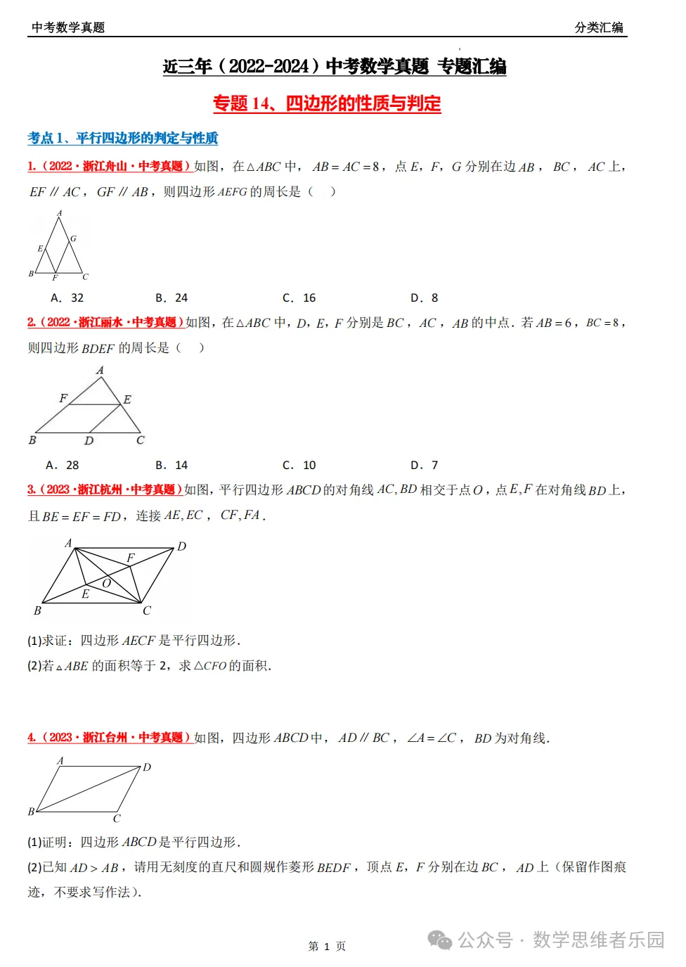 【中考冲刺+必做真题06】浙江11市3年中考真题 数学 汇编! 第22张
